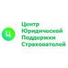 Центр юридической поддержки страхователей-Омск