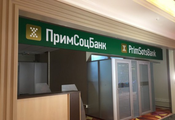 Примсоцбанк отпразднует победы Сборной России сниженными ставками по бизнес-кредитам