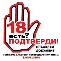В Омске прошла всероссийская акция «Есть 18? Подтверди!»