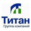 Титан