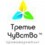 Третье чувство