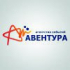 Авентура