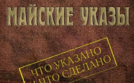 Омская область стала лидером по исполнению «майских указов» президента