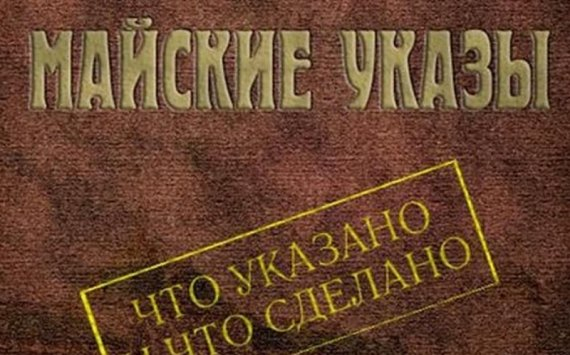 Омская область стала лидером по исполнению «майских указов» президента