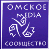 Омское Медиасообщество