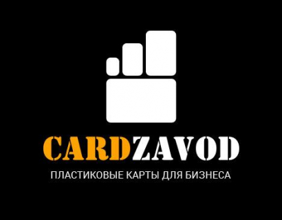 Пластиковые карты представительство CARDZAVOD в Омске