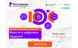 Журналисты Сибири заявили на конкурс «Ростелекома» более ста работ