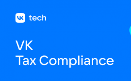 «Аммоний» подключился к режиму налогового мониторинга с помощью облачной платформы VK Tax Compliance