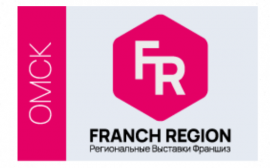 27 октября в Омске состоится региональная выставка франшиз Franch Region