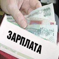 В Омской области минимальная зарплата будет увеличена с 2016-го
