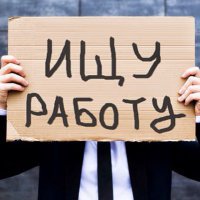 В Омской области уровень безработицы за 8 месяцев составил 5,6%