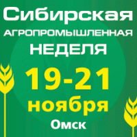 В Омске открывается трехдневная «Сибирская агропромышленная неделя»