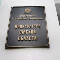 Прокуратура Омской области наказала чиновников Минимущества