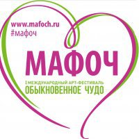Международный Арт-Фестиваль “Обыкновенное Чудо” в Омске откроется специально написанной для смотра 
