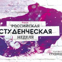 В рамках «Российской студенческой недели» в Омске пройдет консультационная площадка областной службы занятости